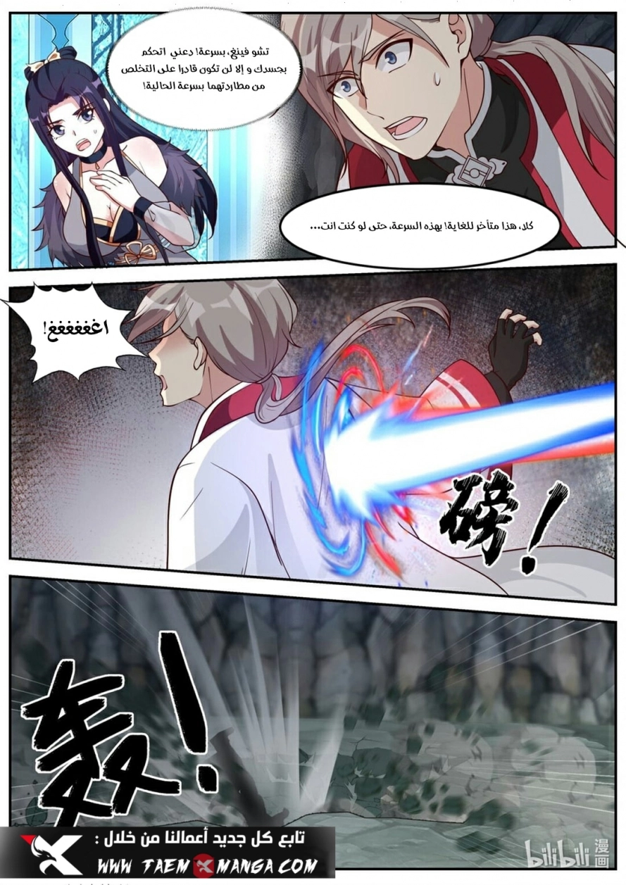 Martial God Asura الفصل 268 — صفحة 7