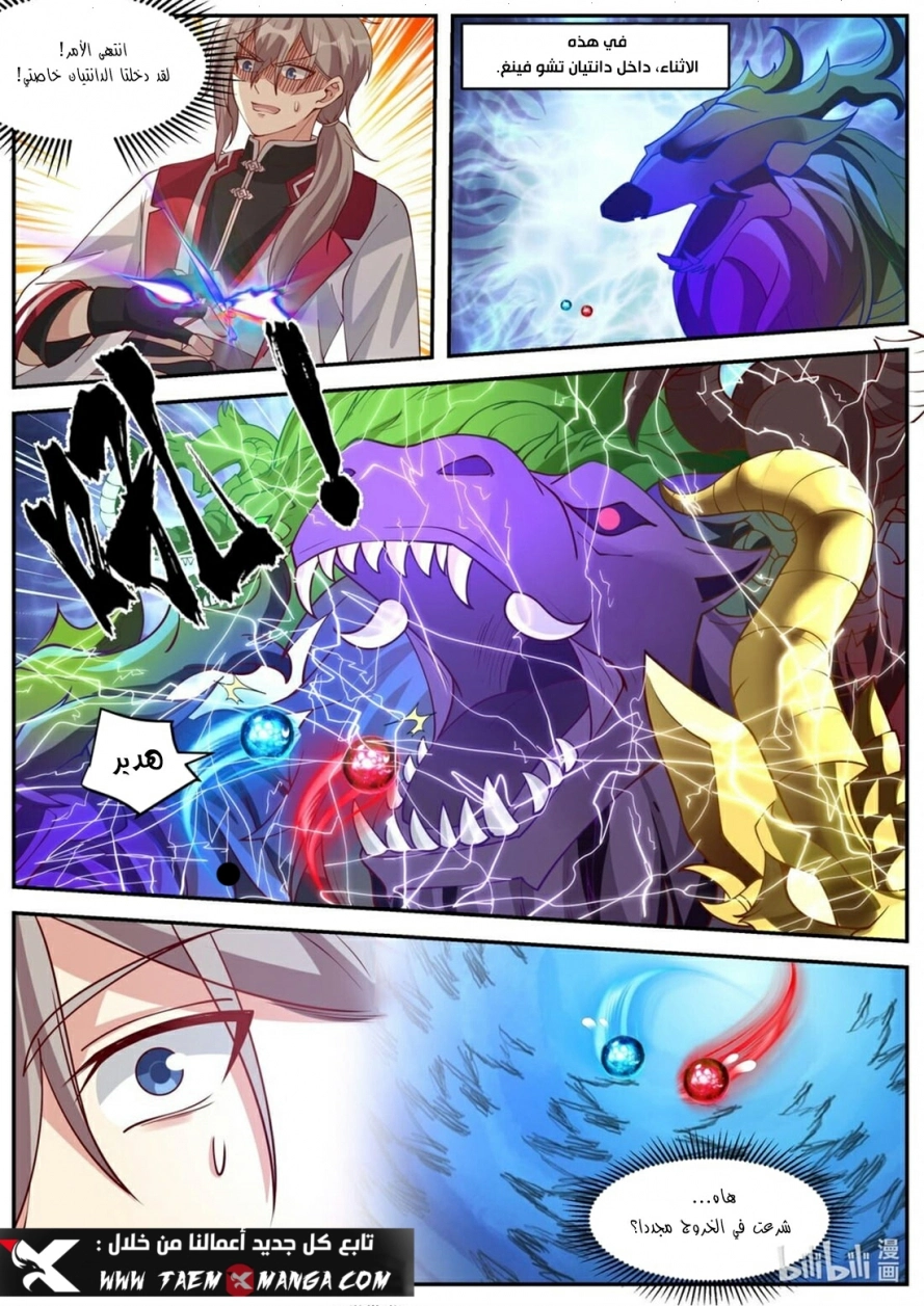 Martial God Asura الفصل 268 — صفحة 9
