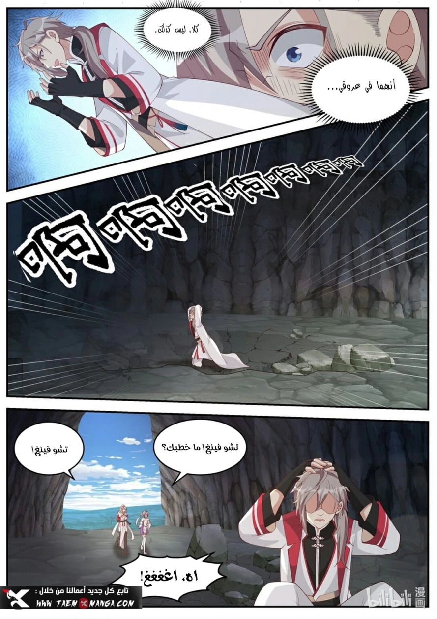 Martial God Asura الفصل 268 — صفحة 10