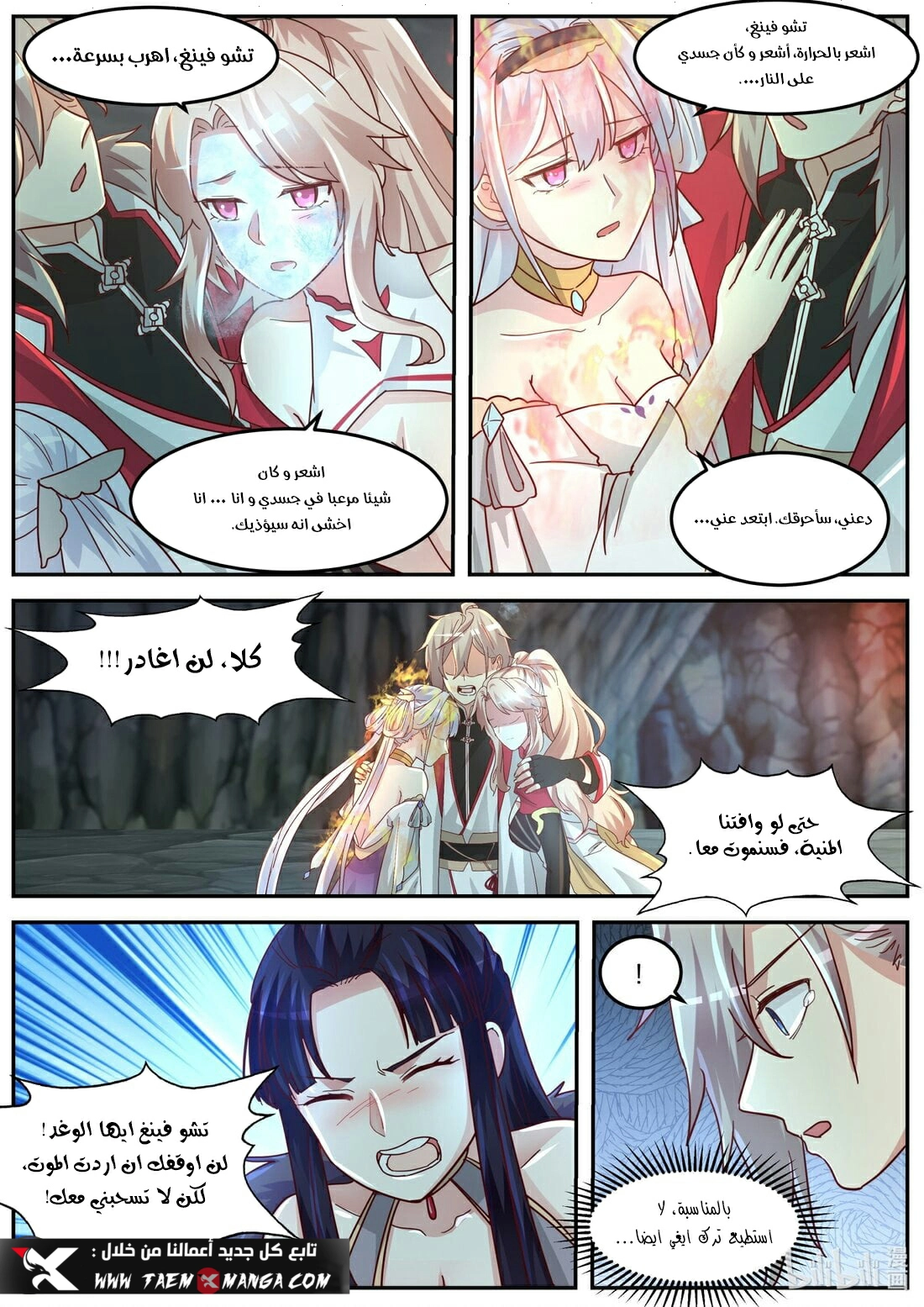 Martial God Asura الفصل 269 — صفحة 4