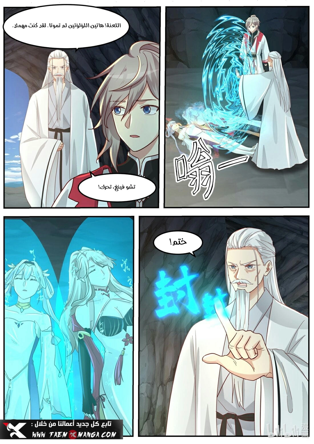 Martial God Asura الفصل 269 — صفحة 5
