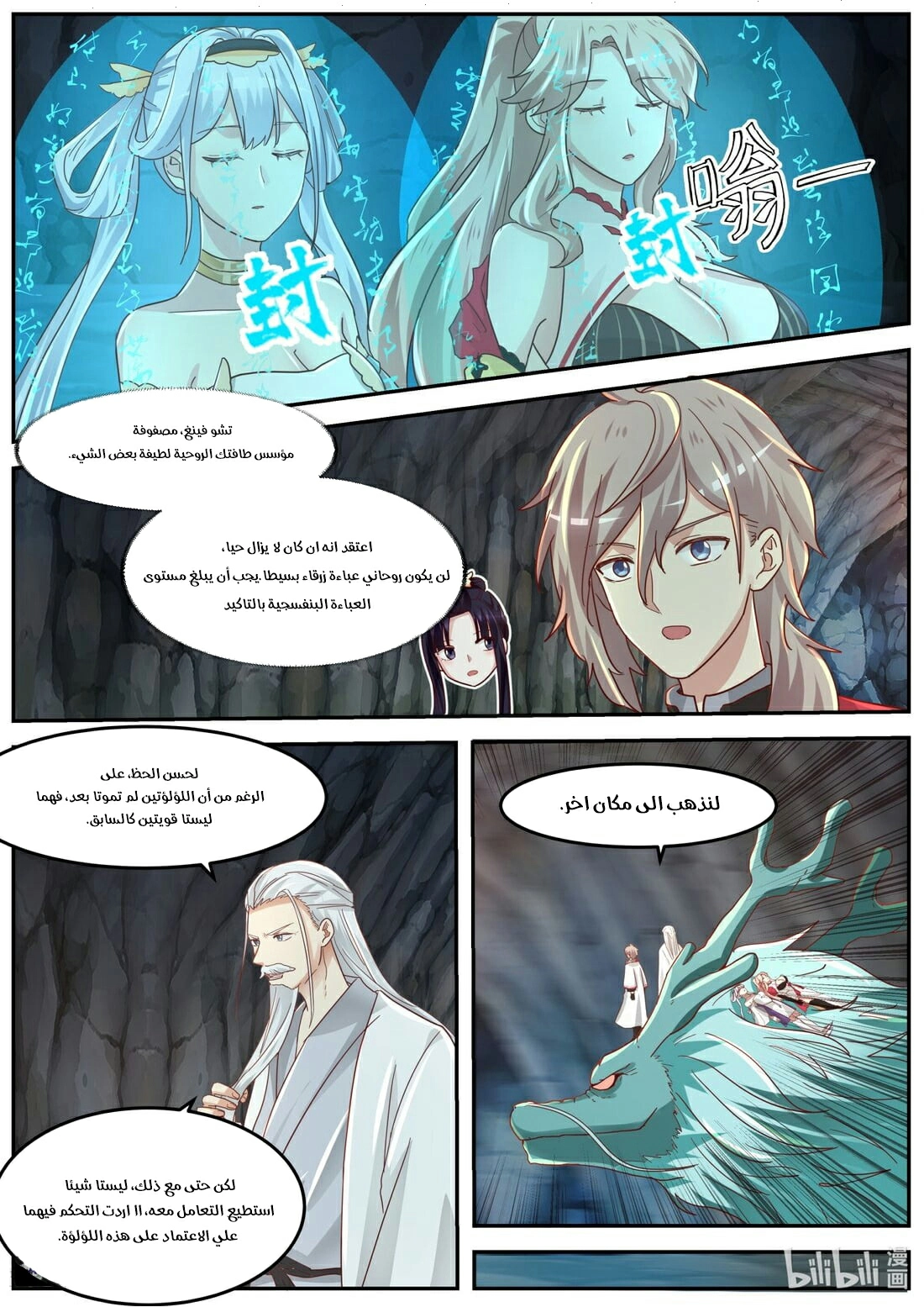 Martial God Asura الفصل 269 — صفحة 6