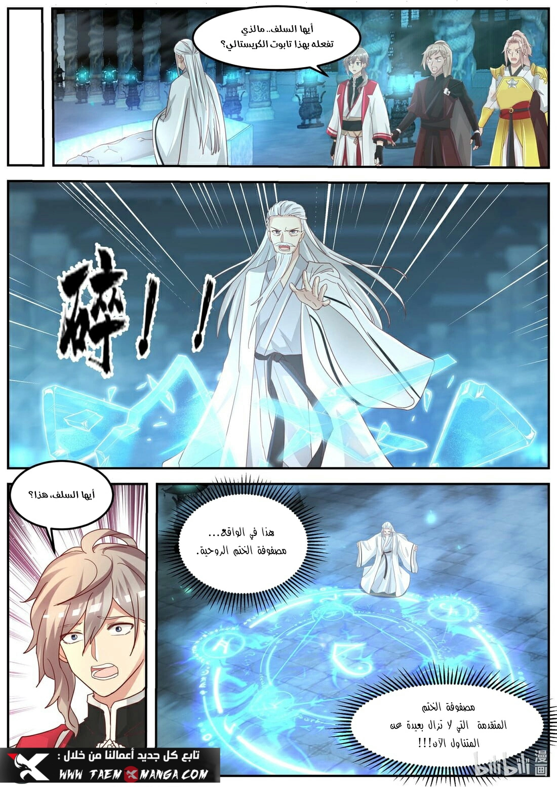 Martial God Asura الفصل 269 — صفحة 7