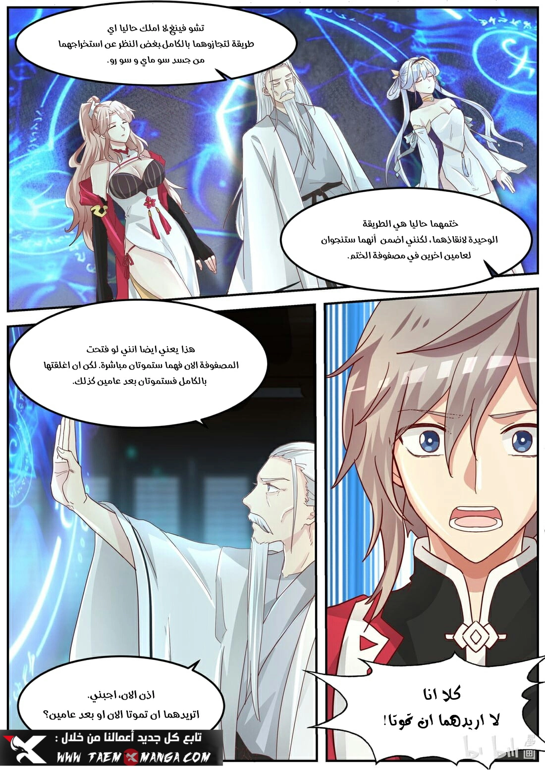 Martial God Asura الفصل 269 — صفحة 8