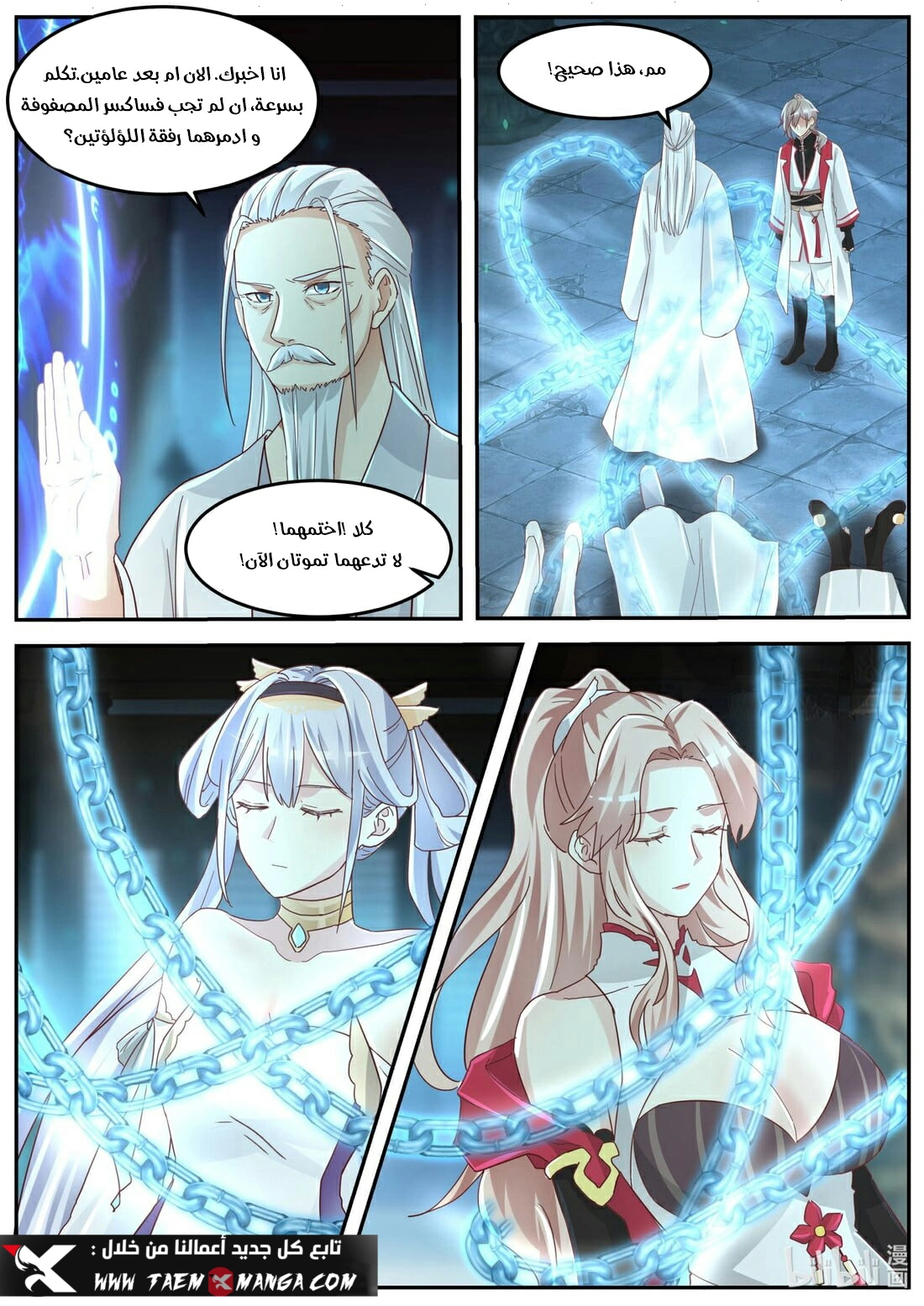 Martial God Asura الفصل 269 — صفحة 9