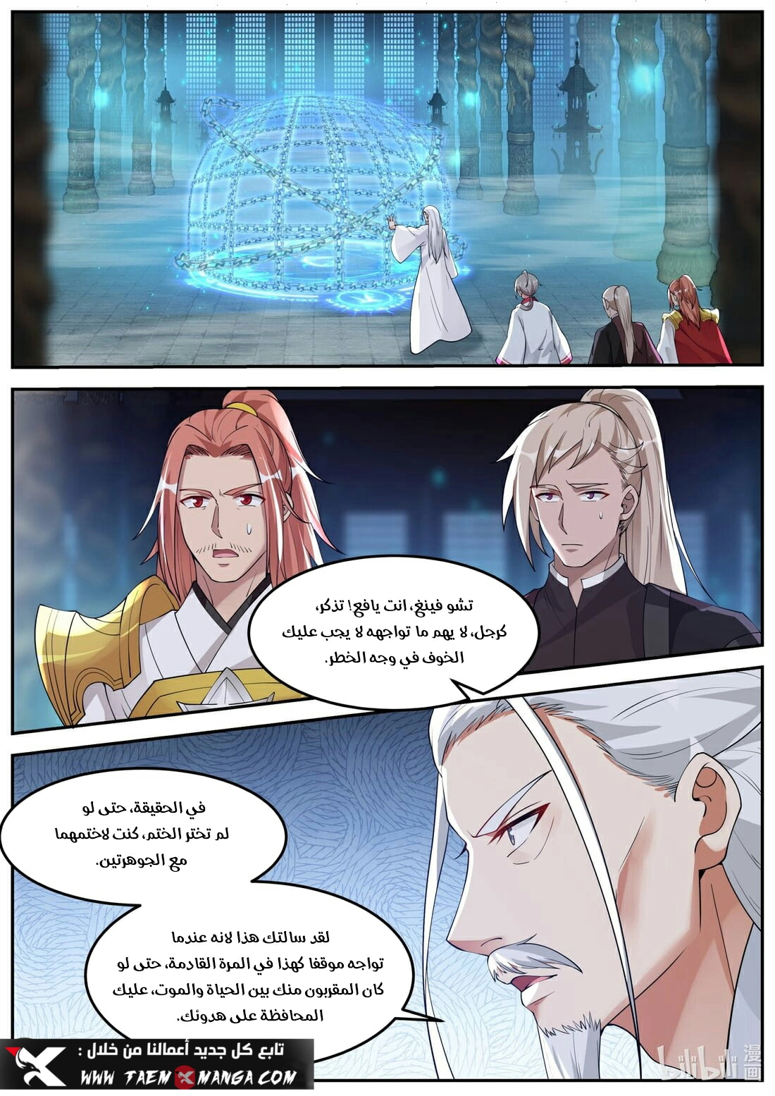 Martial God Asura الفصل 269 — صفحة 10