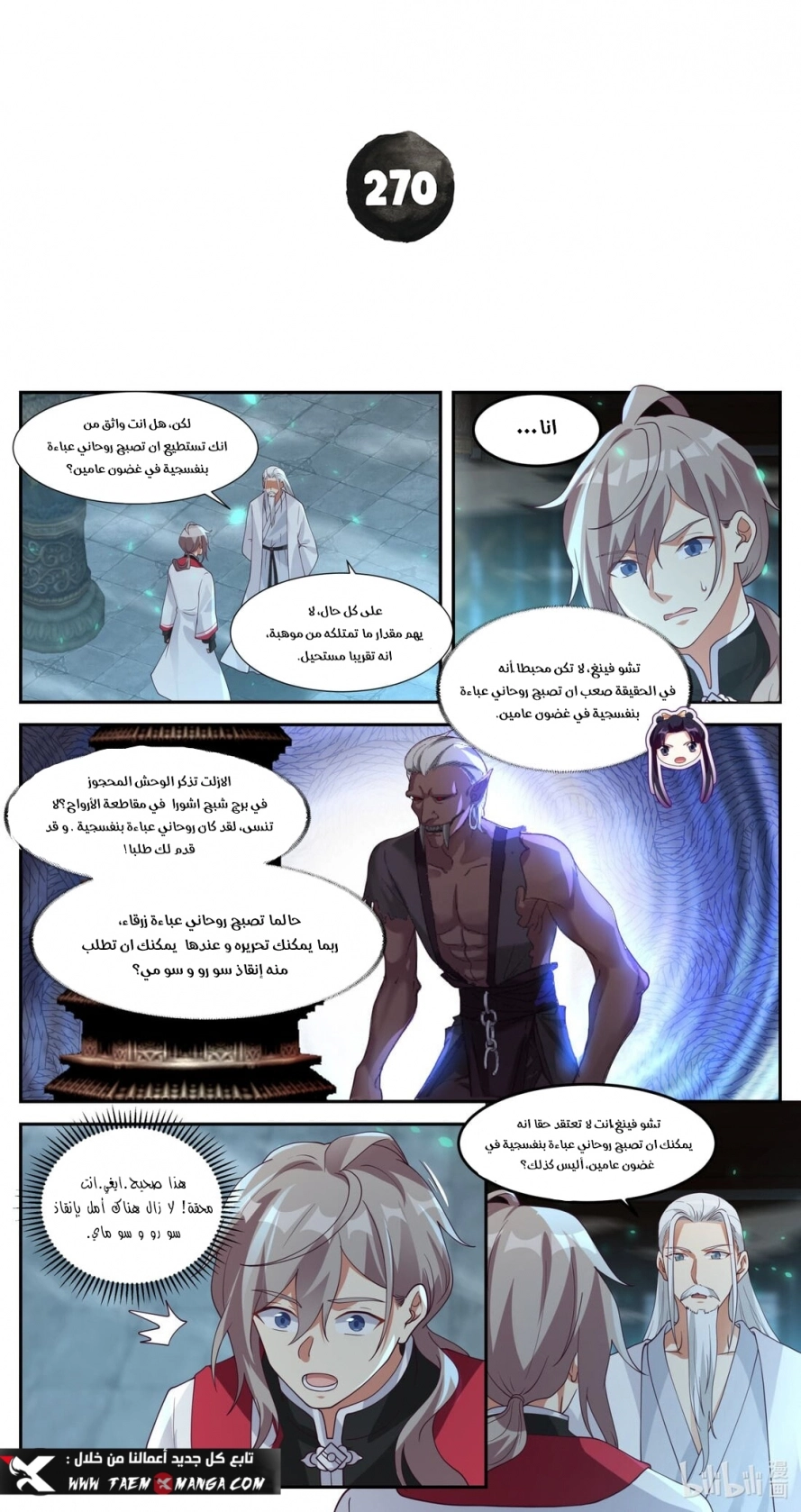 Martial God Asura الفصل 270 — صفحة 2
