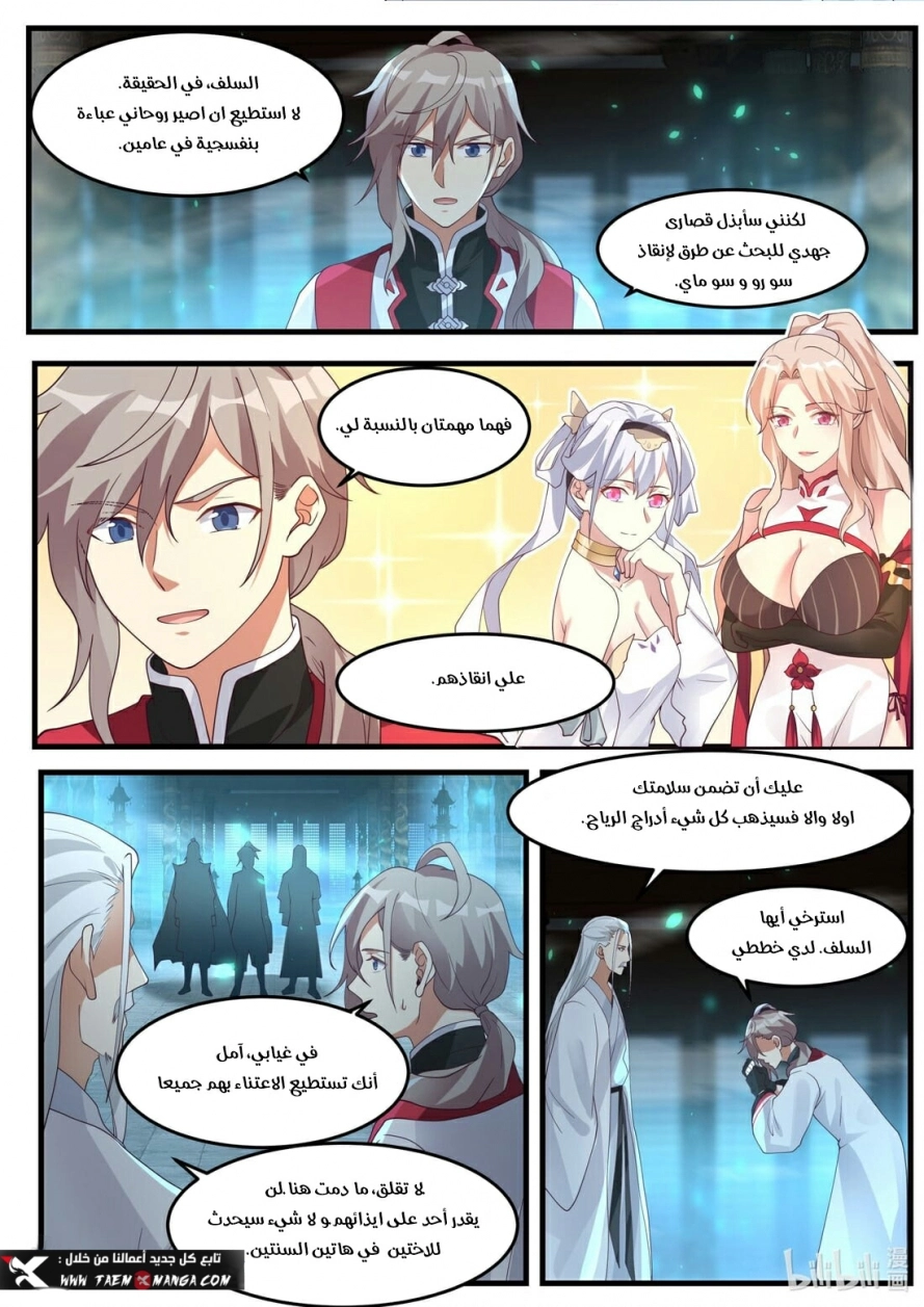 Martial God Asura الفصل 270 — صفحة 3