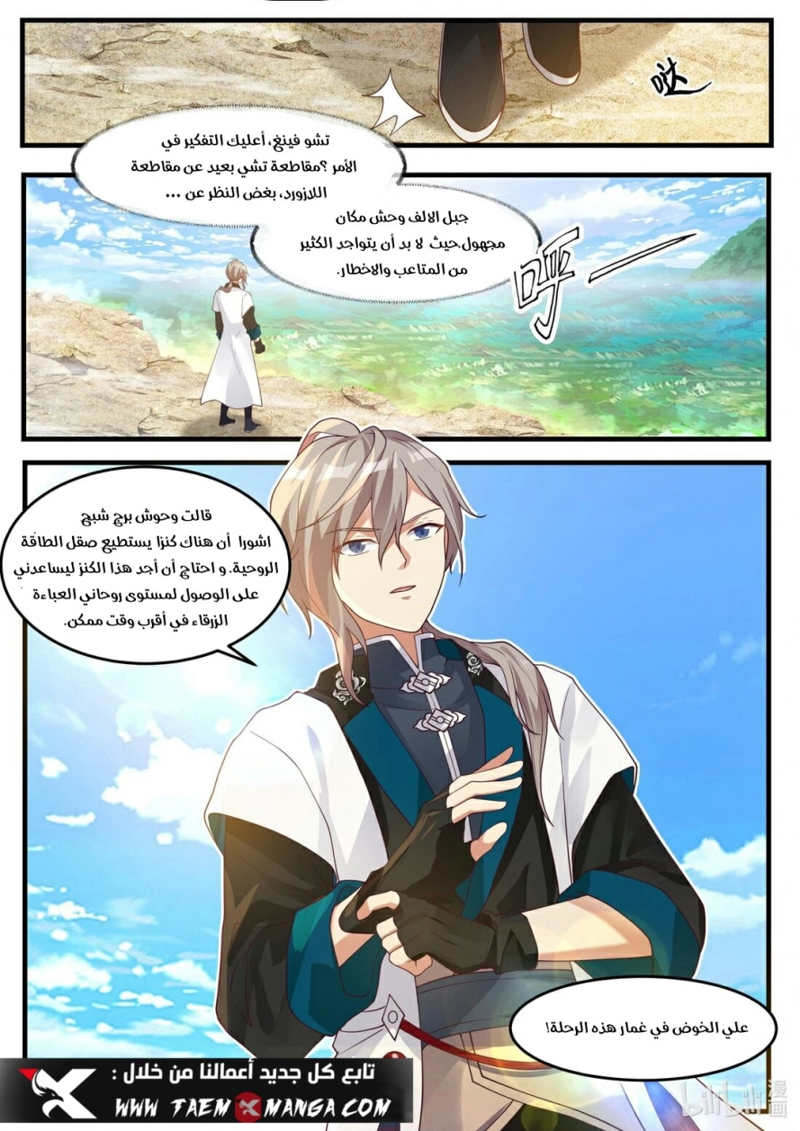 Martial God Asura الفصل 270 — صفحة 4