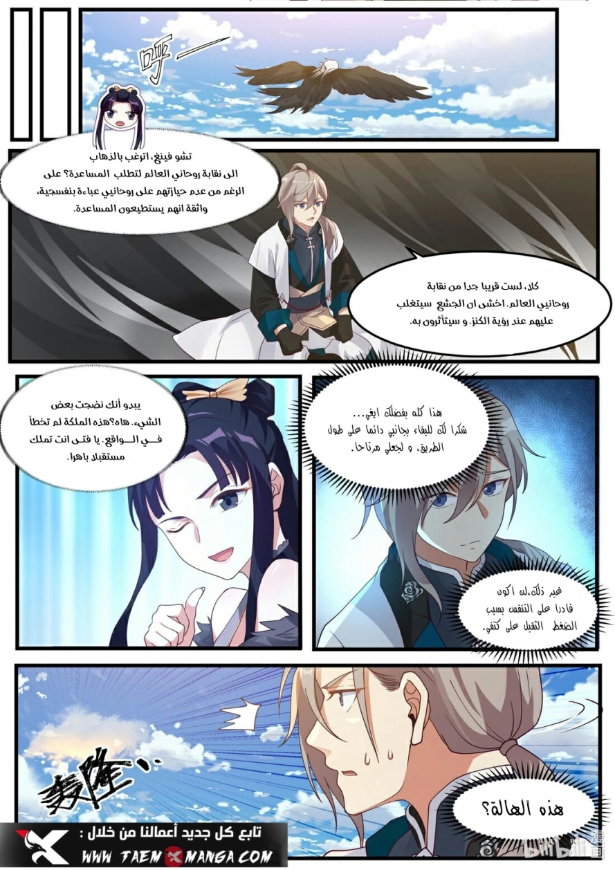 Martial God Asura الفصل 270 — صفحة 5
