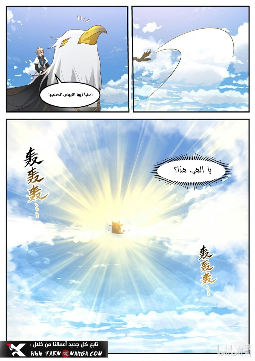 Martial God Asura الفصل 270 — صفحة 6