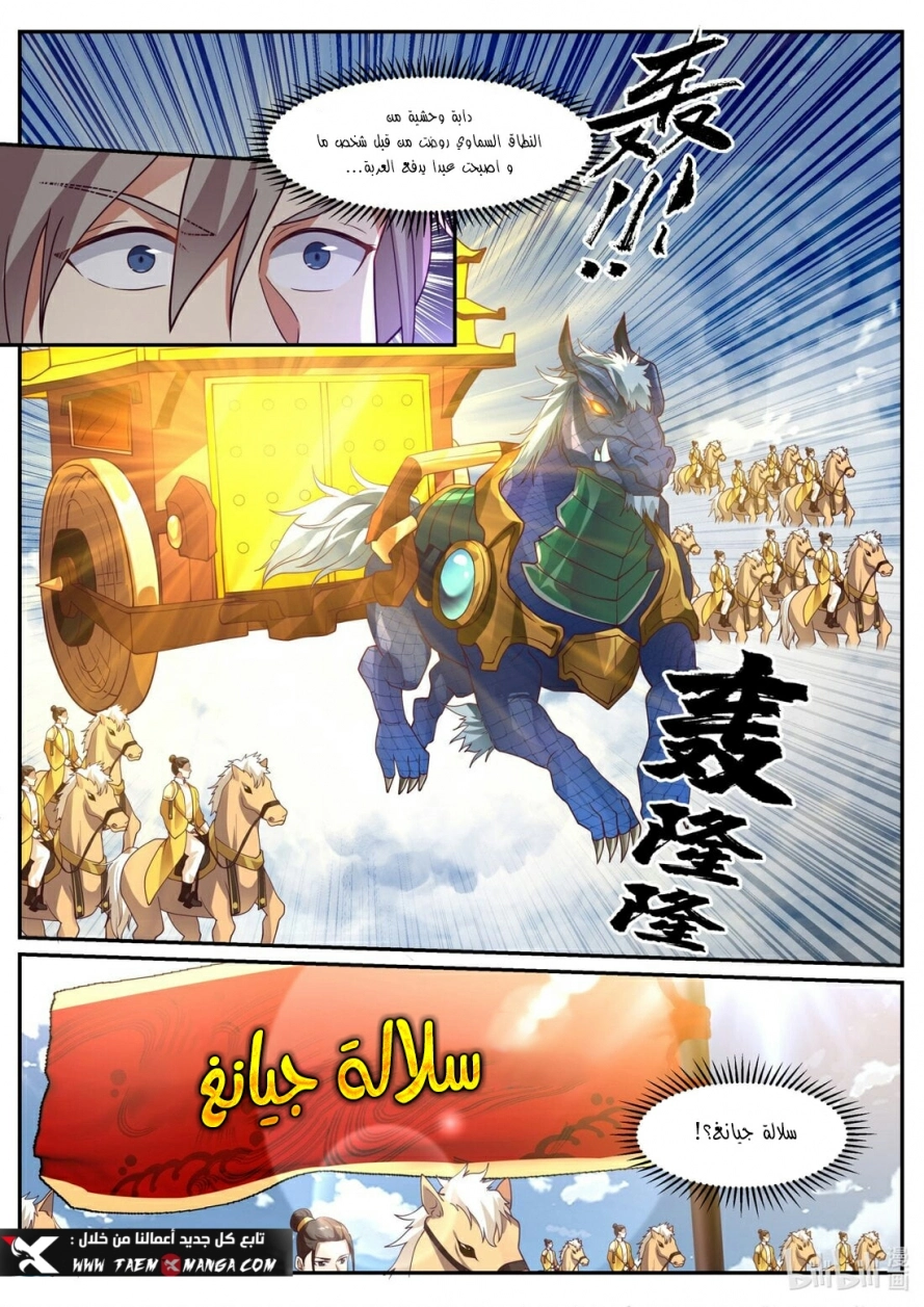 Martial God Asura الفصل 270 — صفحة 7