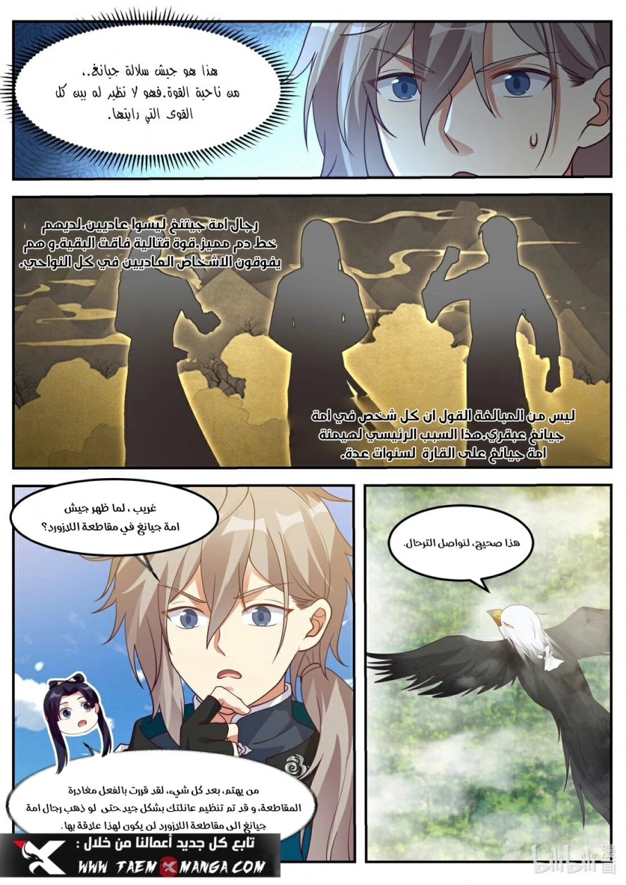 Martial God Asura الفصل 270 — صفحة 8