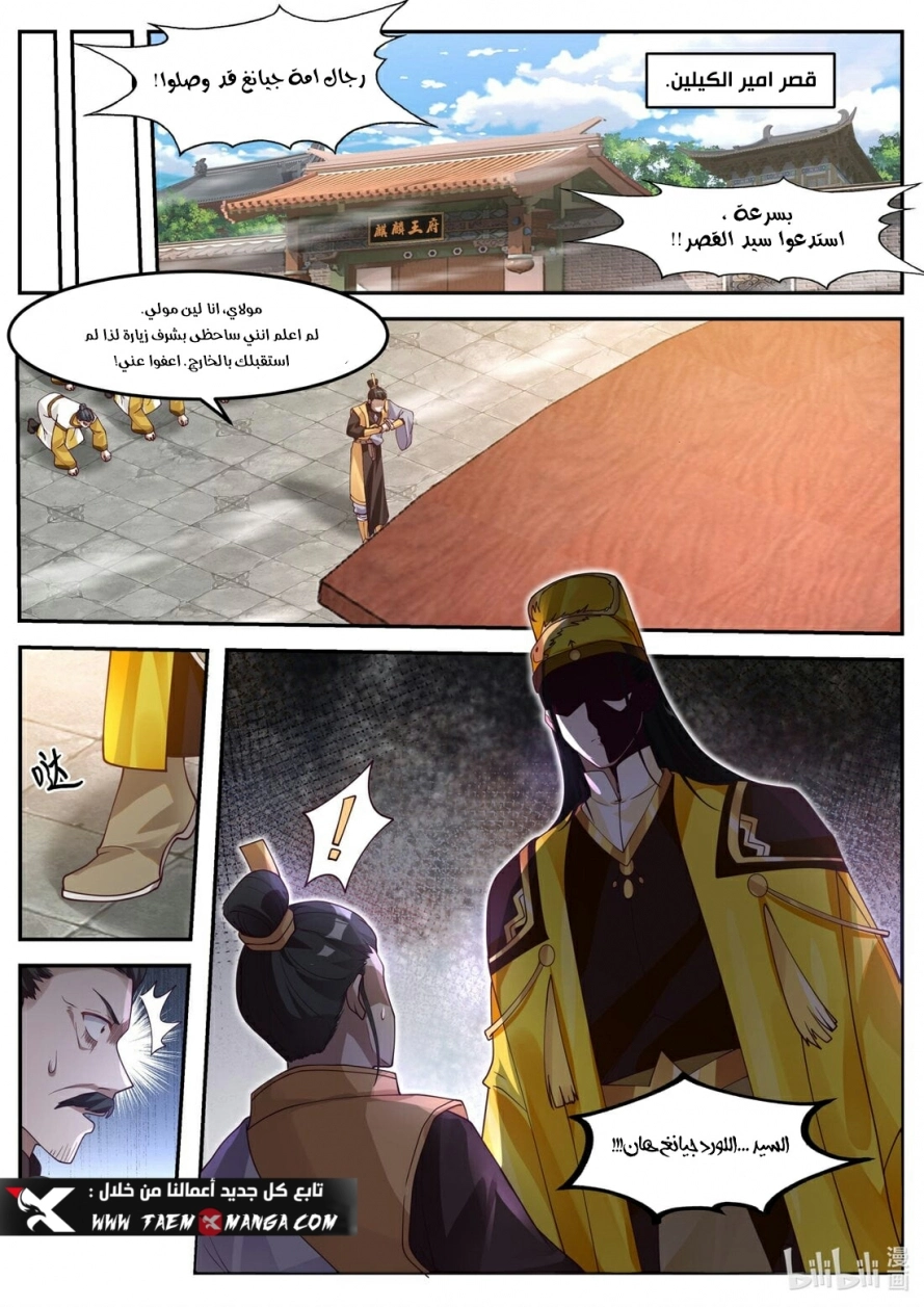 Martial God Asura الفصل 270 — صفحة 9
