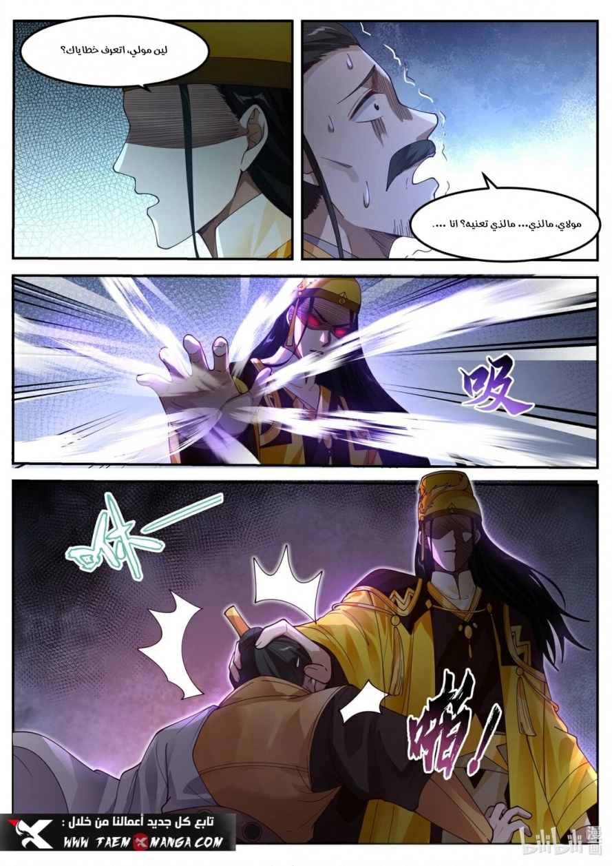 Martial God Asura الفصل 270 — صفحة 10