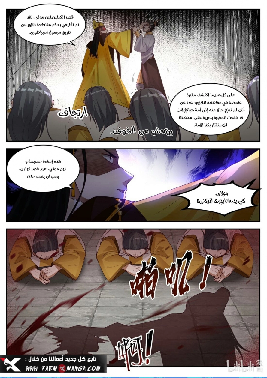 Martial God Asura الفصل 270 — صفحة 11