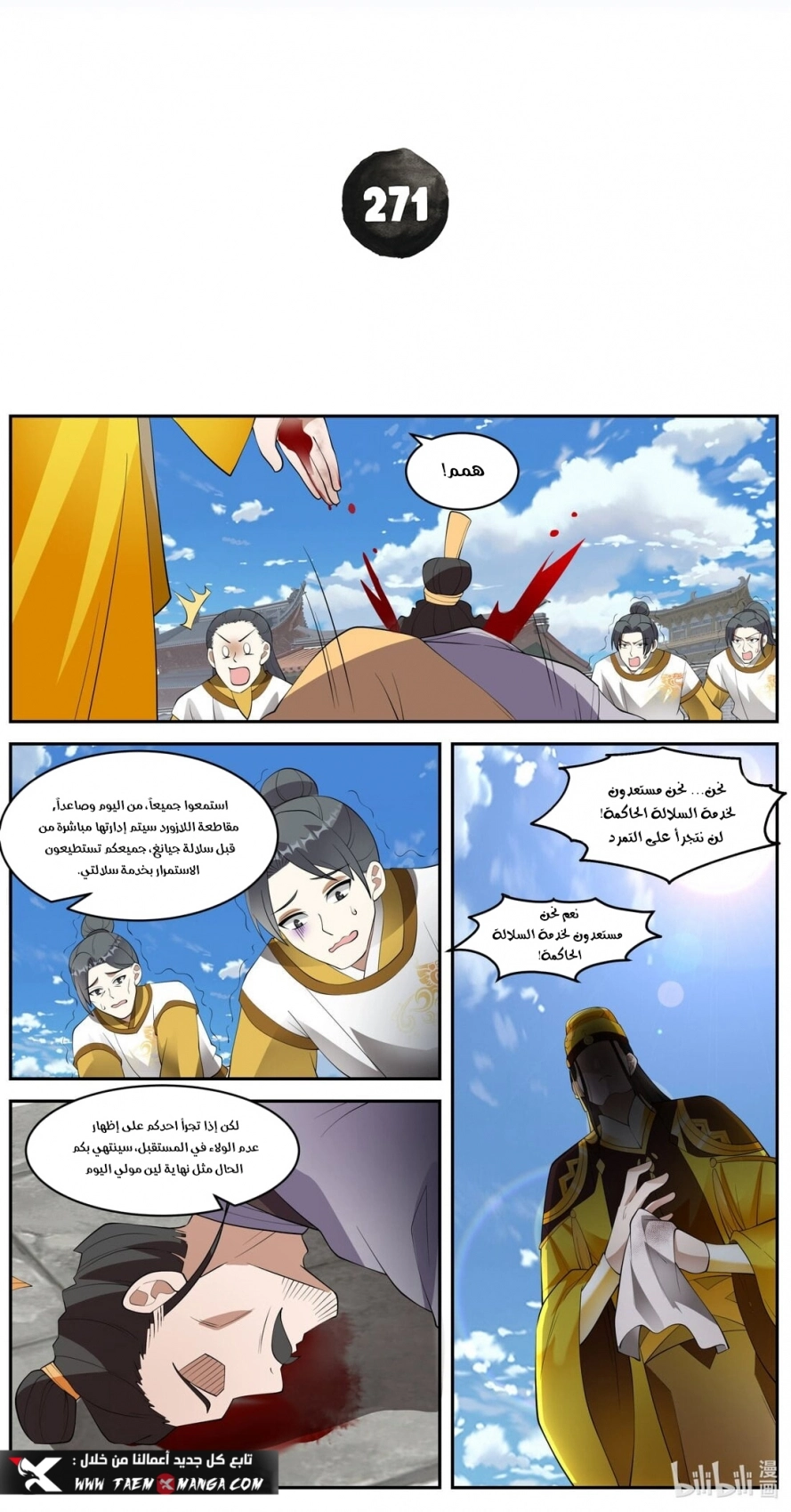 Martial God Asura الفصل 271 — صفحة 2