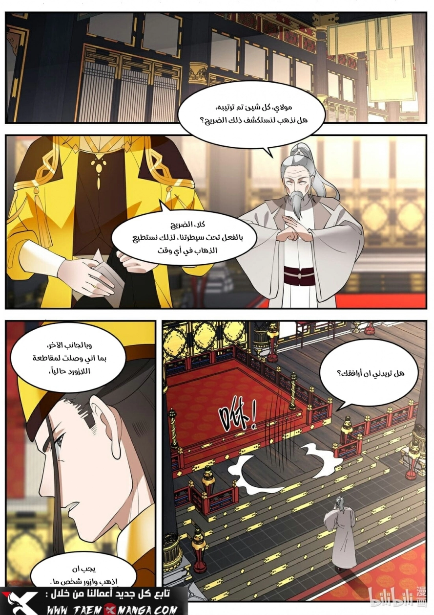 Martial God Asura الفصل 271 — صفحة 3