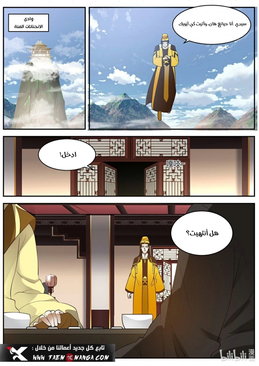Martial God Asura الفصل 271 — صفحة 4