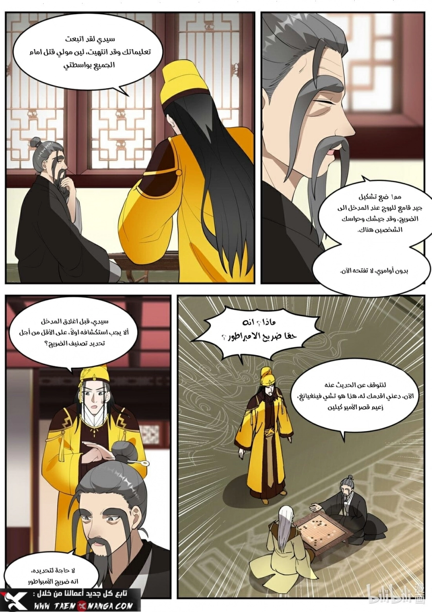 Martial God Asura الفصل 271 — صفحة 5
