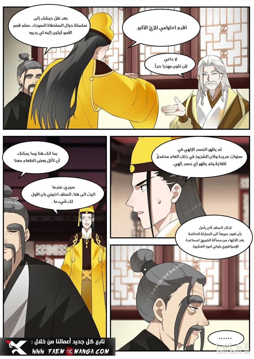 Martial God Asura الفصل 271 — صفحة 6