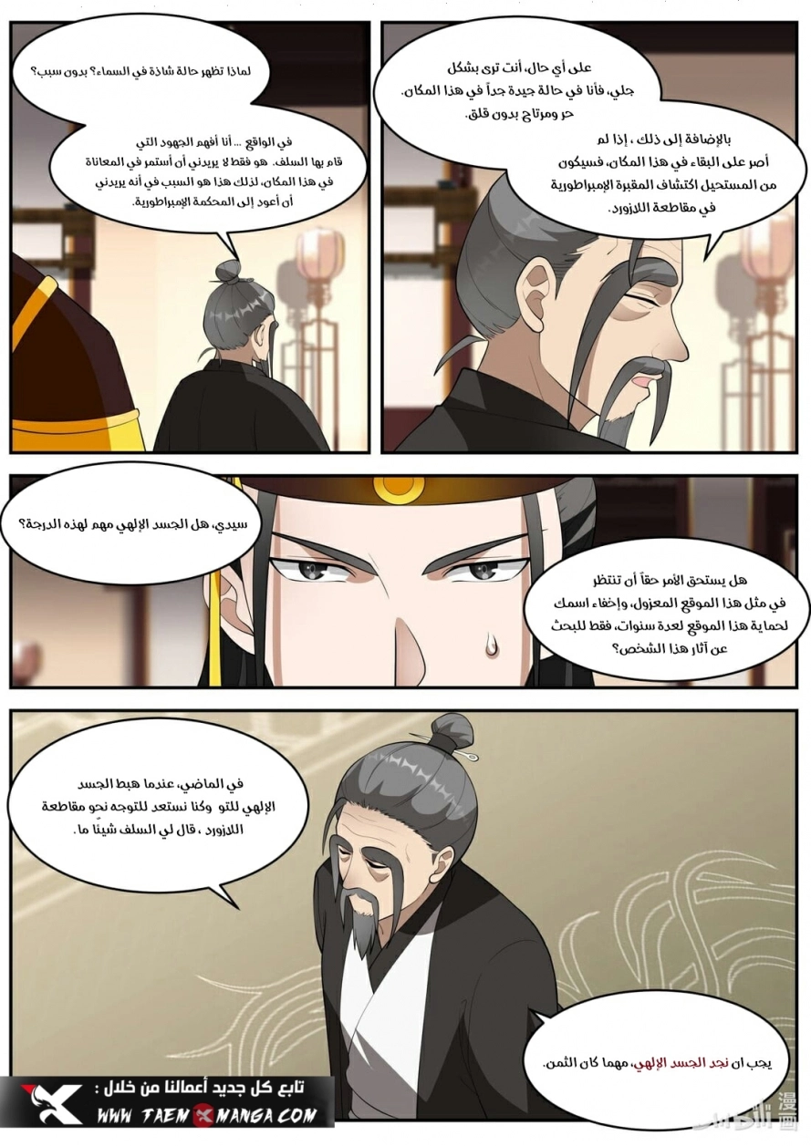 Martial God Asura الفصل 271 — صفحة 7