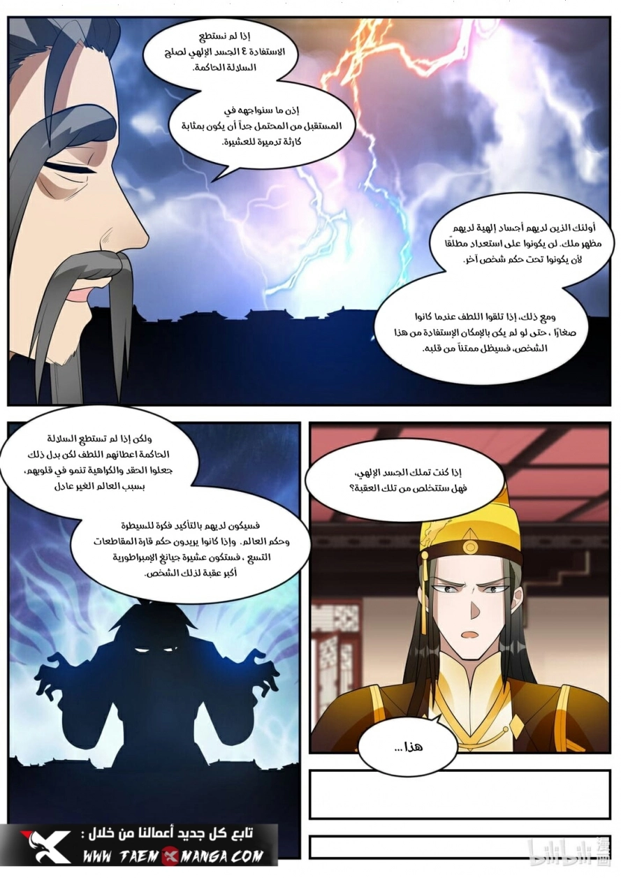Martial God Asura الفصل 271 — صفحة 8