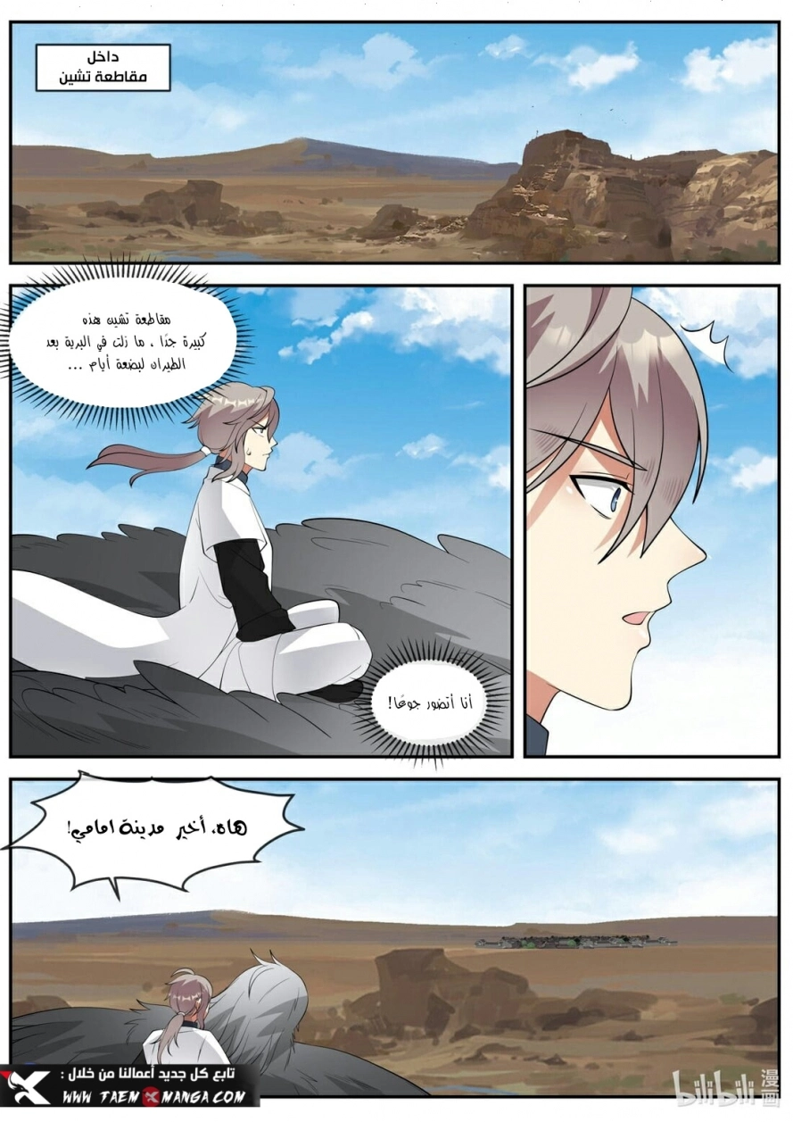 Martial God Asura الفصل 271 — صفحة 9