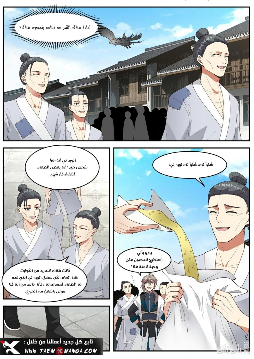 Martial God Asura الفصل 271 — صفحة 10