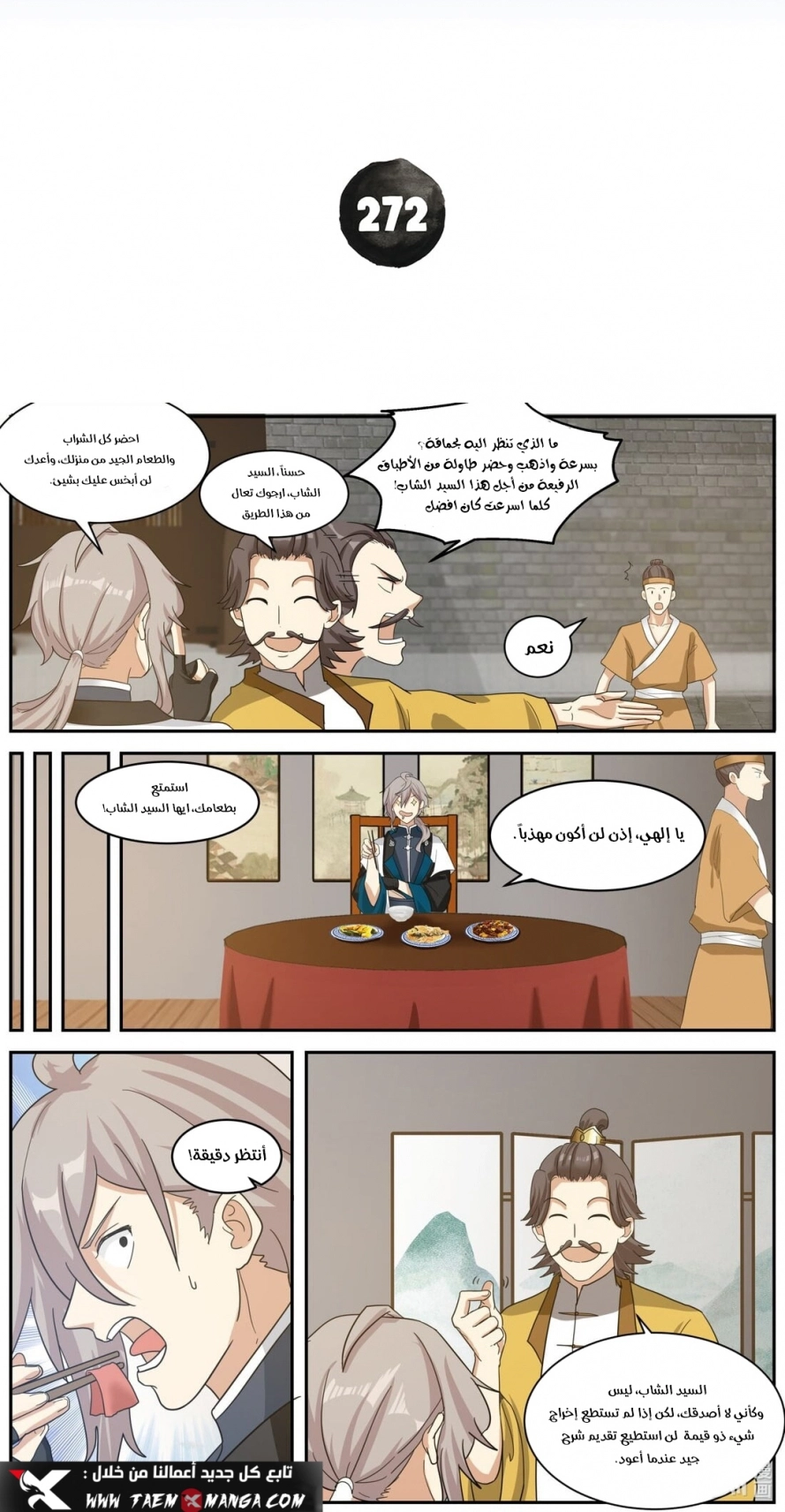 Martial God Asura الفصل 272 — صفحة 2