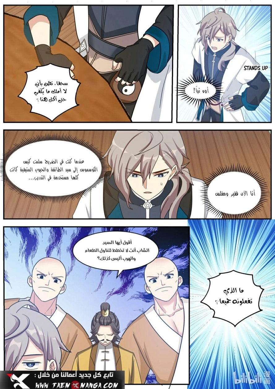 Martial God Asura الفصل 272 — صفحة 3