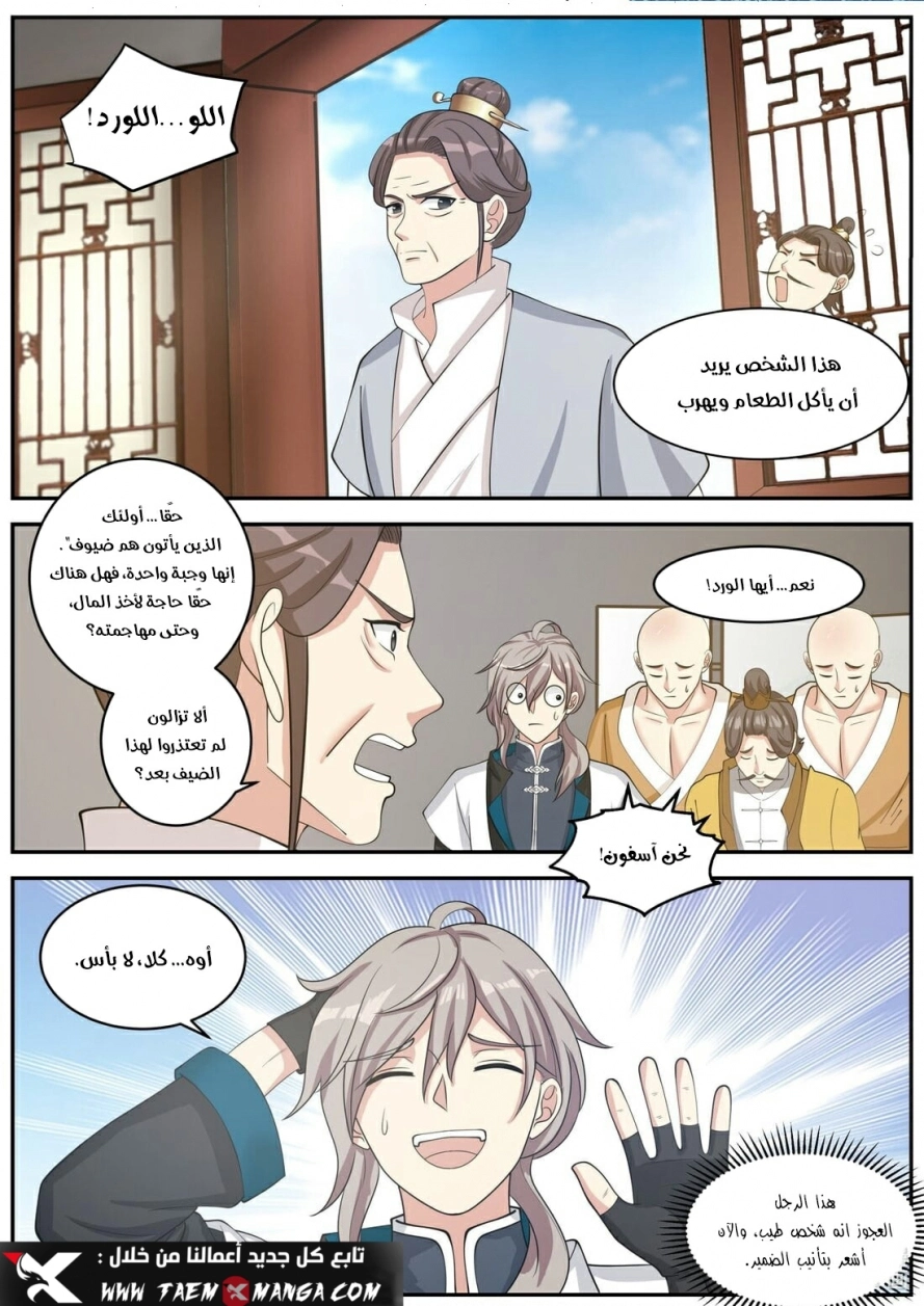 Martial God Asura الفصل 272 — صفحة 4
