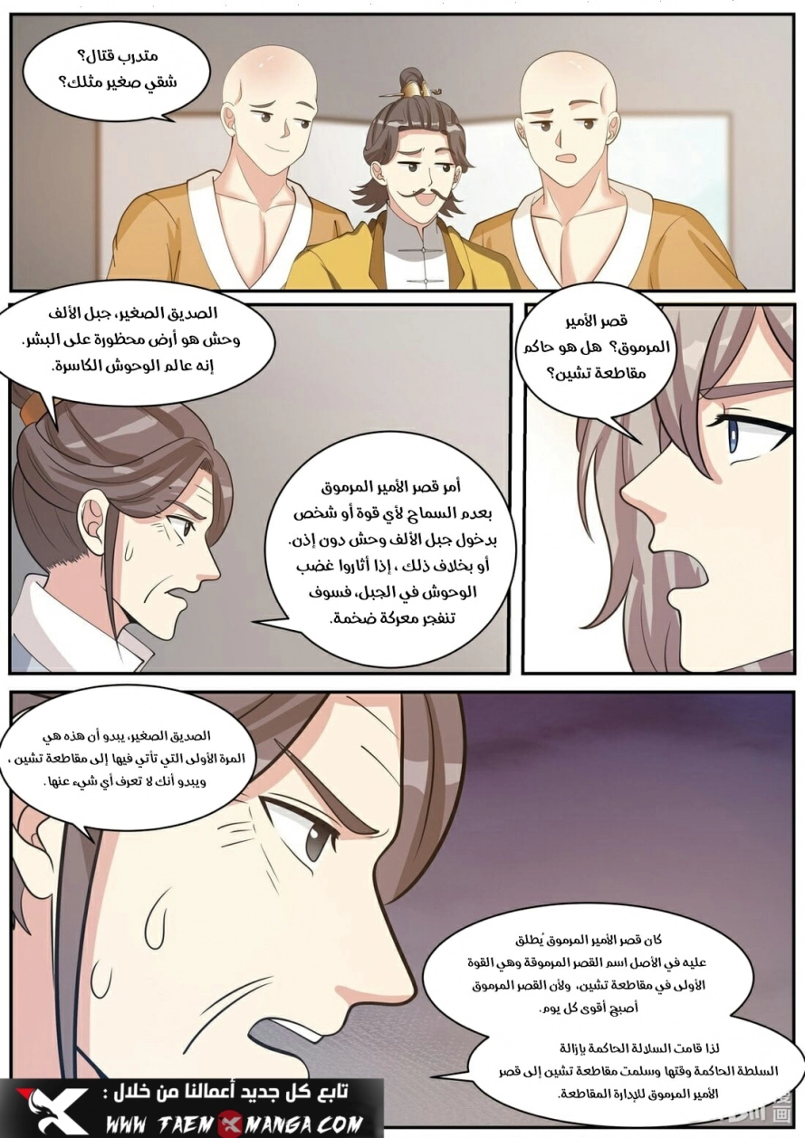 Martial God Asura الفصل 272 — صفحة 6