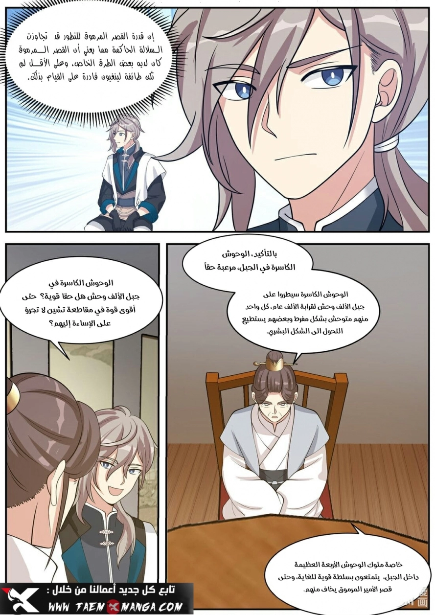 Martial God Asura الفصل 272 — صفحة 7