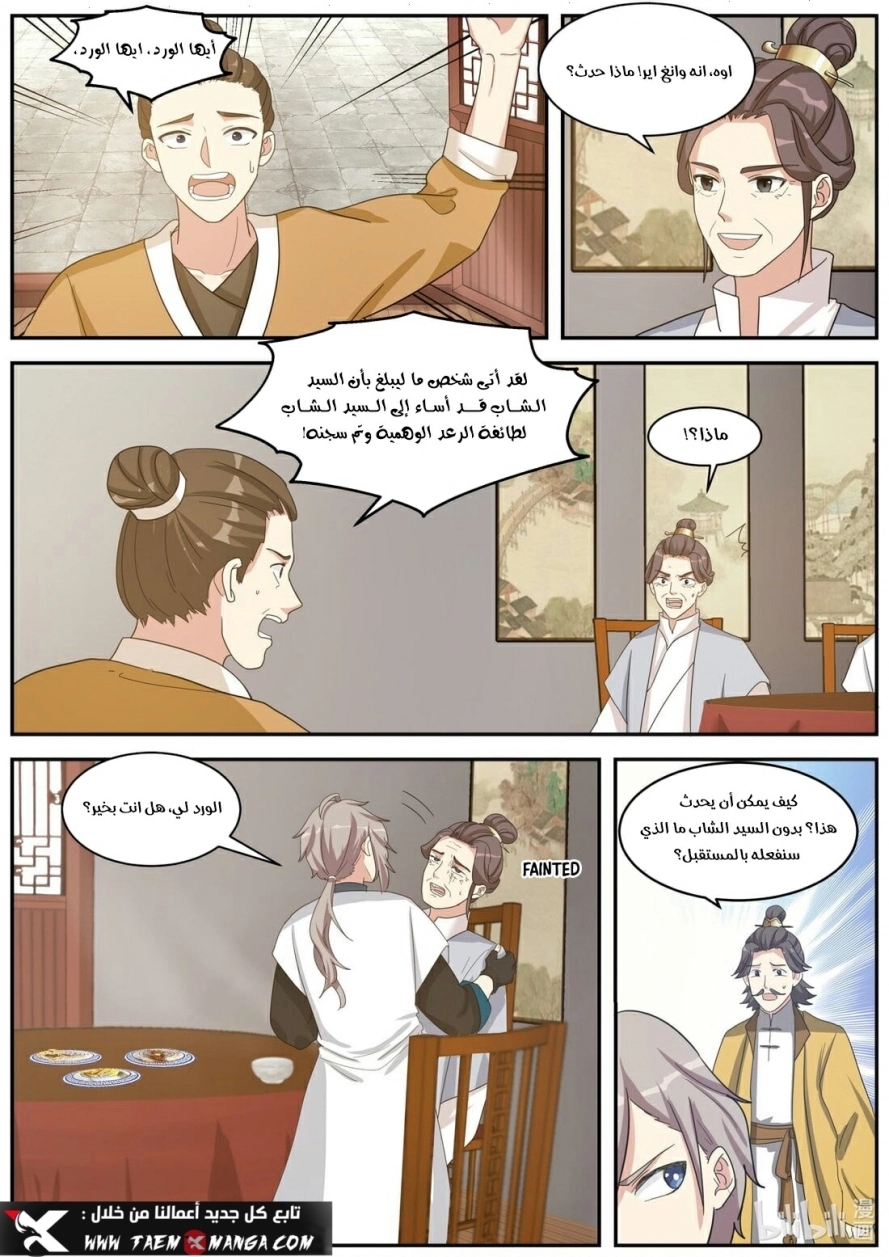 Martial God Asura الفصل 272 — صفحة 9