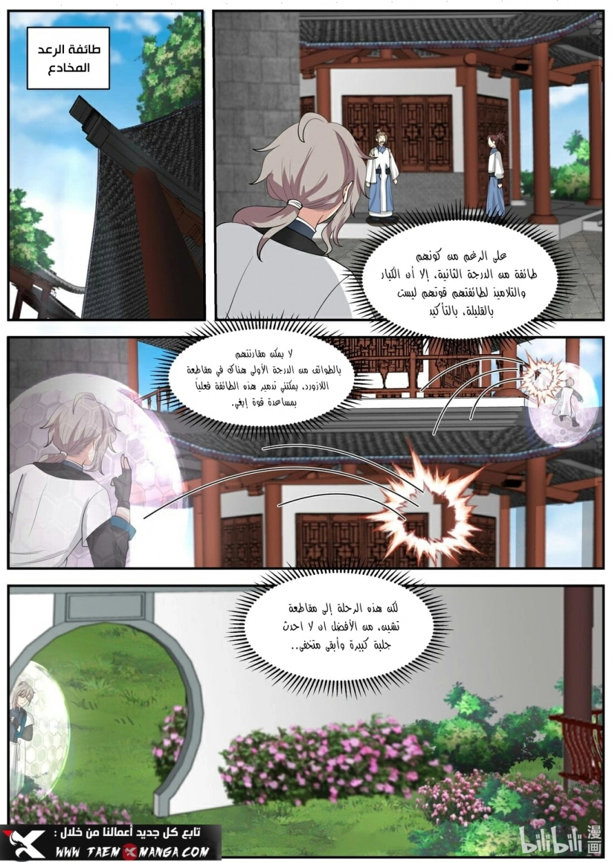 Martial God Asura الفصل 272 — صفحة 11