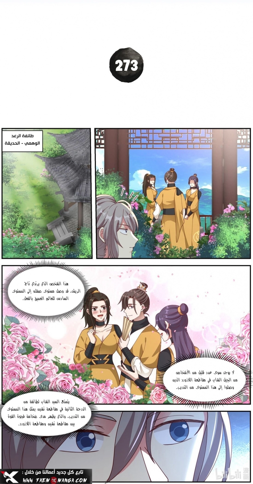 Martial God Asura الفصل 273 — صفحة 2