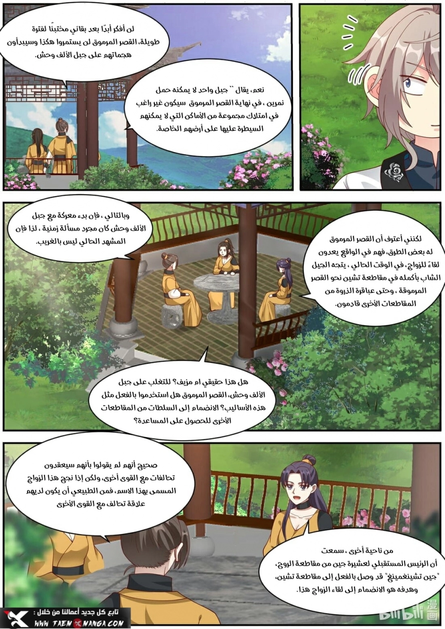 Martial God Asura الفصل 273 — صفحة 3