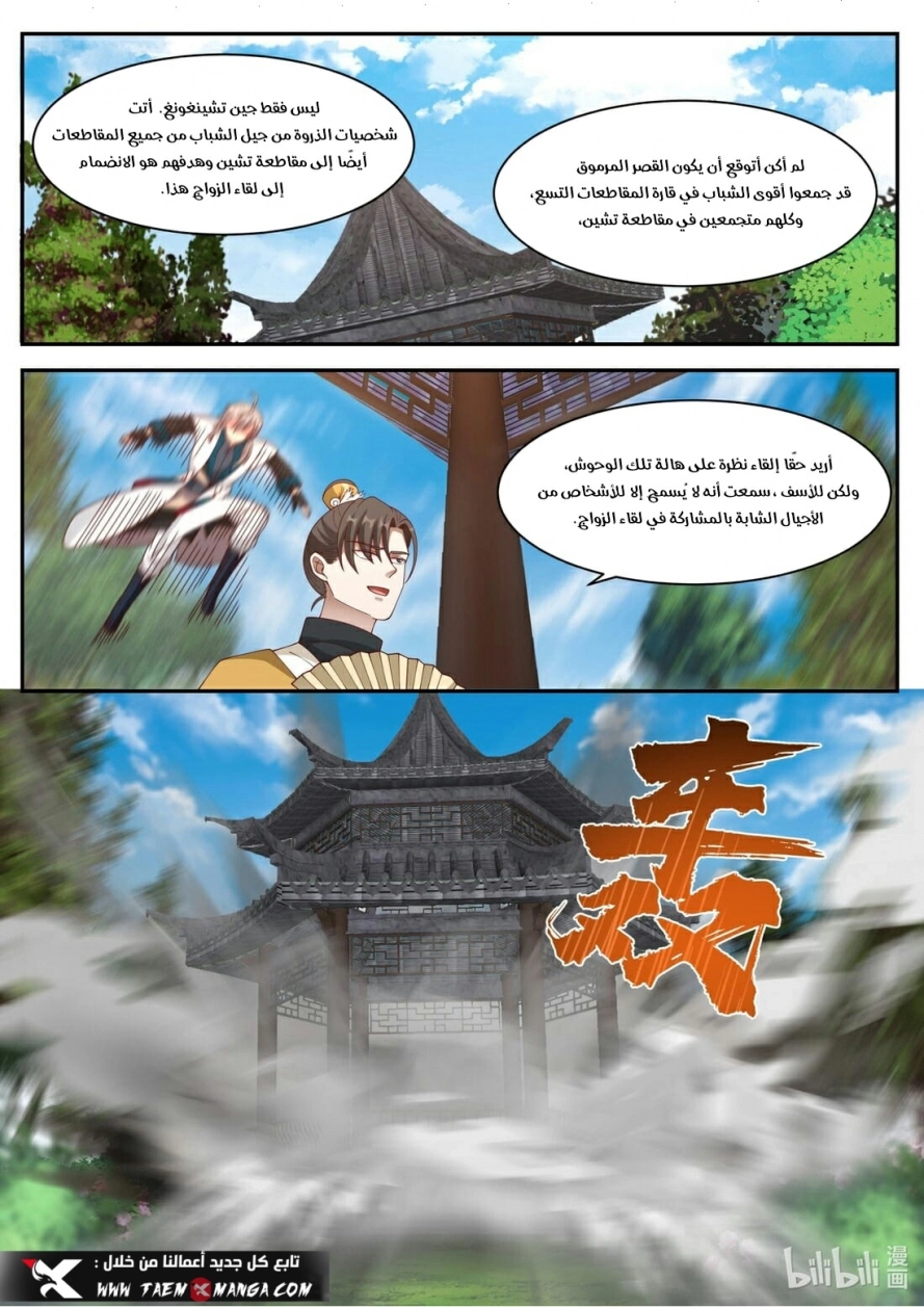 Martial God Asura الفصل 273 — صفحة 4