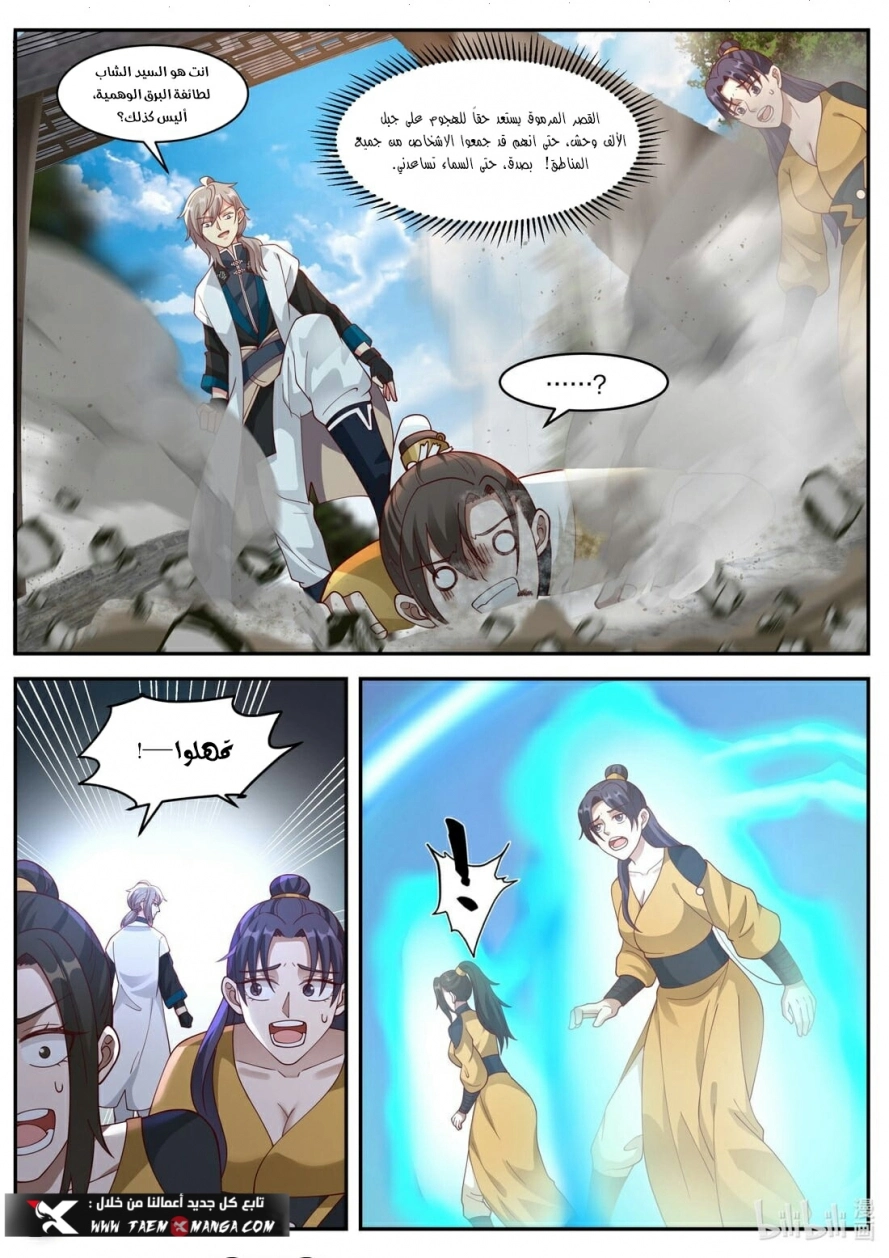Martial God Asura الفصل 273 — صفحة 5