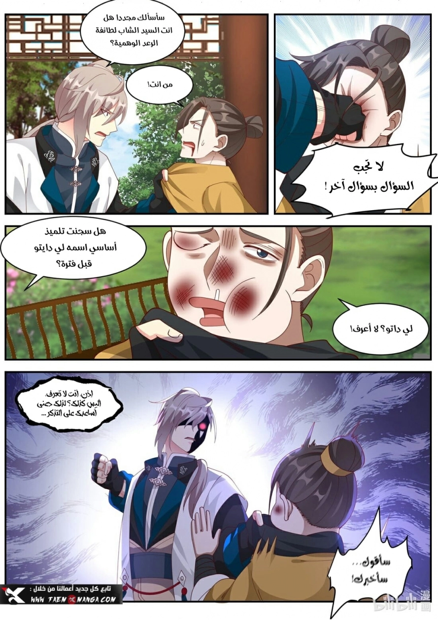 Martial God Asura الفصل 273 — صفحة 6