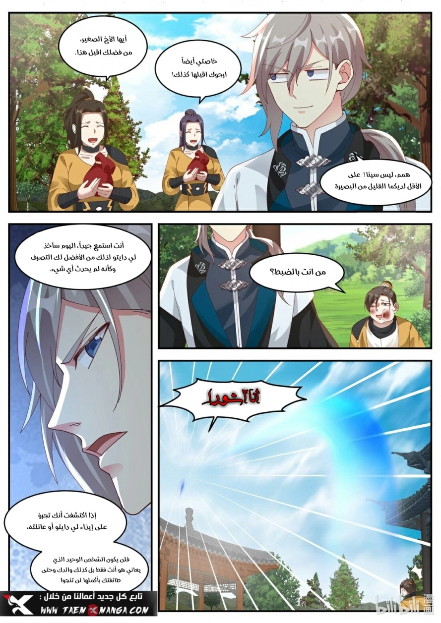 Martial God Asura الفصل 273 — صفحة 8