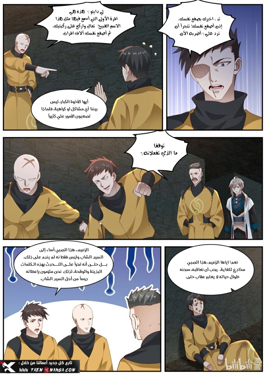 Martial God Asura الفصل 273 — صفحة 10
