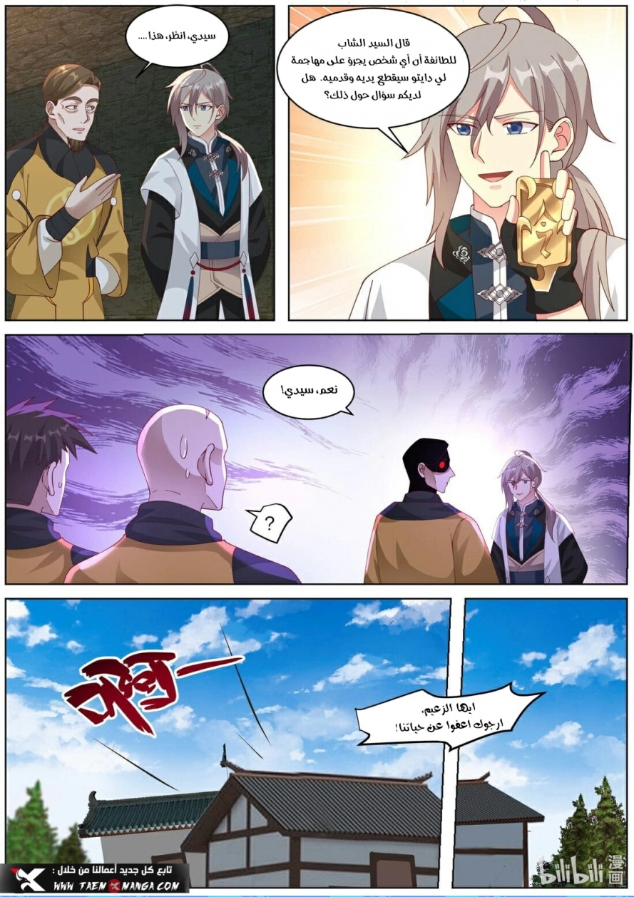 Martial God Asura الفصل 273 — صفحة 11