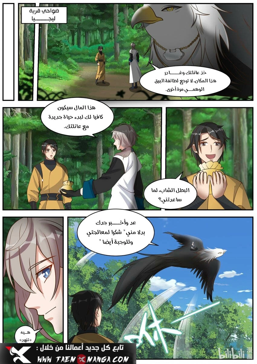 Martial God Asura الفصل 274 — صفحة 2