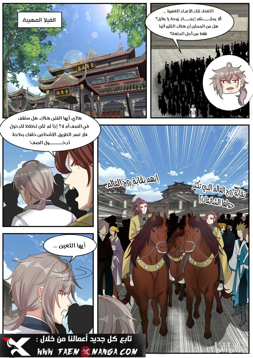 Martial God Asura الفصل 274 — صفحة 3