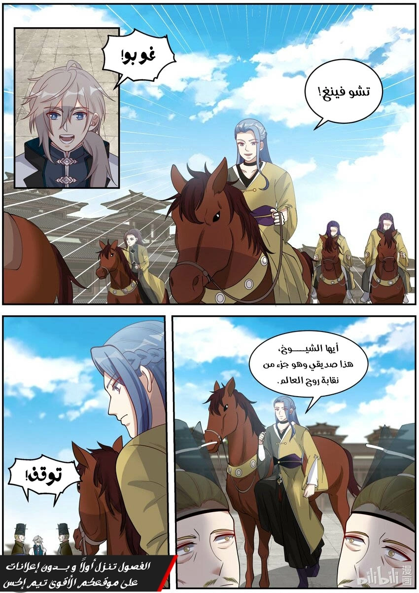Martial God Asura الفصل 274 — صفحة 4