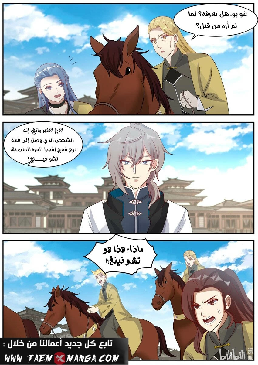 Martial God Asura الفصل 274 — صفحة 5