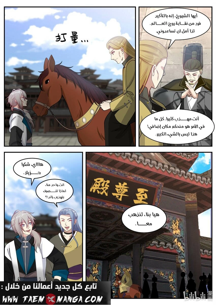 Martial God Asura الفصل 274 — صفحة 6