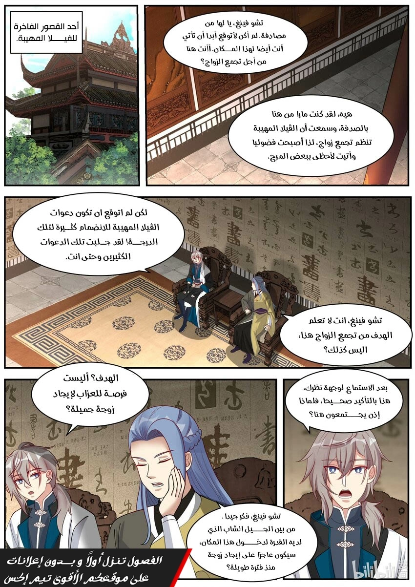 Martial God Asura الفصل 274 — صفحة 7